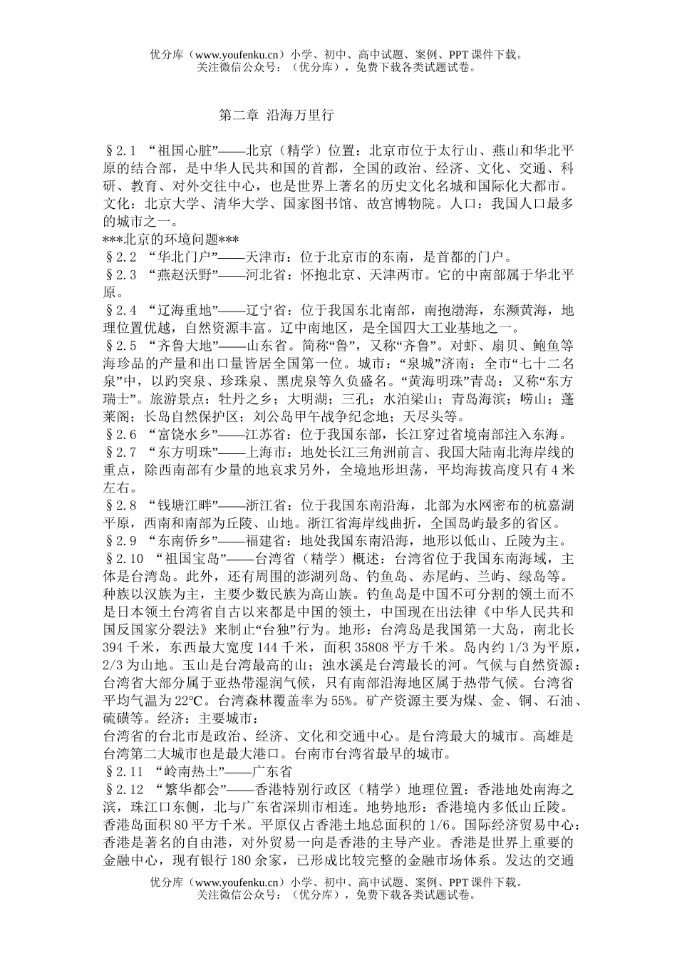 初中地理中考湘教版中考复习下册练习试卷_第2页