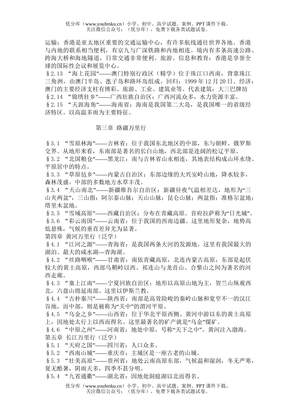 初中地理中考湘教版中考复习下册练习试卷_第3页
