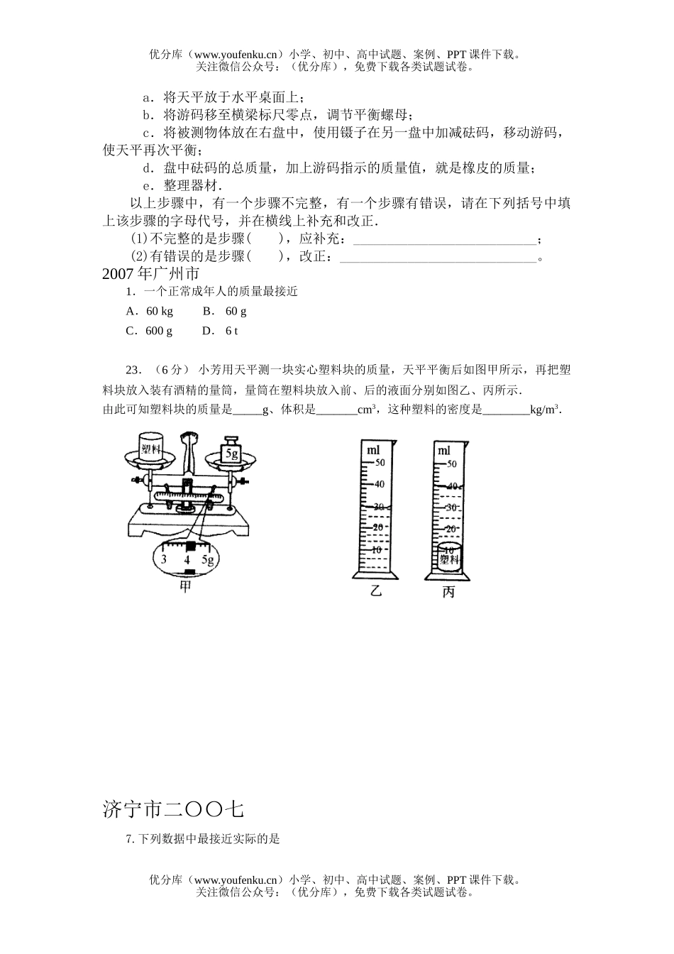 初中物理中考中考质量和密度汇编试卷_第1页