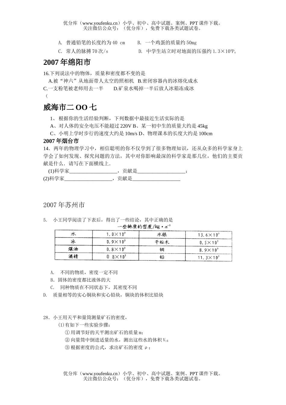 初中物理中考中考质量和密度汇编试卷_第2页
