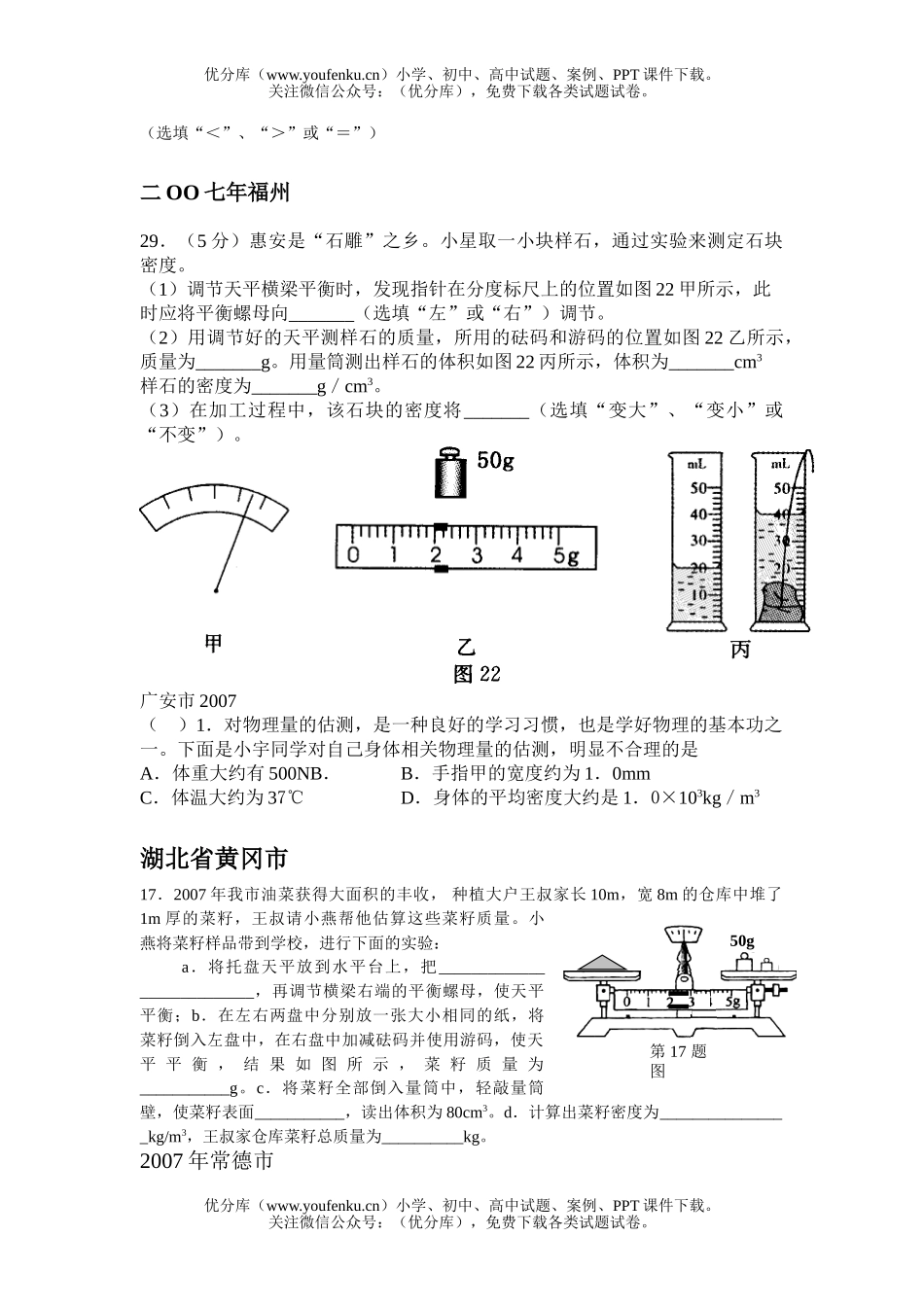初中物理中考中考质量和密度汇编试卷_第3页