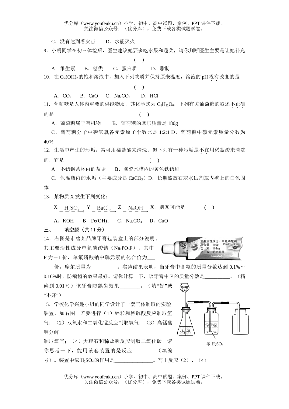 初中化学考中考模拟及答案试卷_第2页