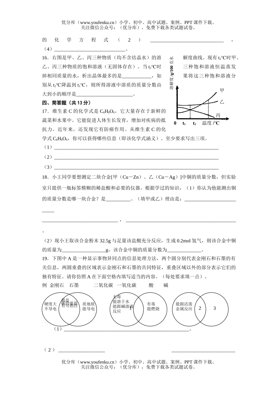 初中化学考中考模拟及答案试卷_第3页
