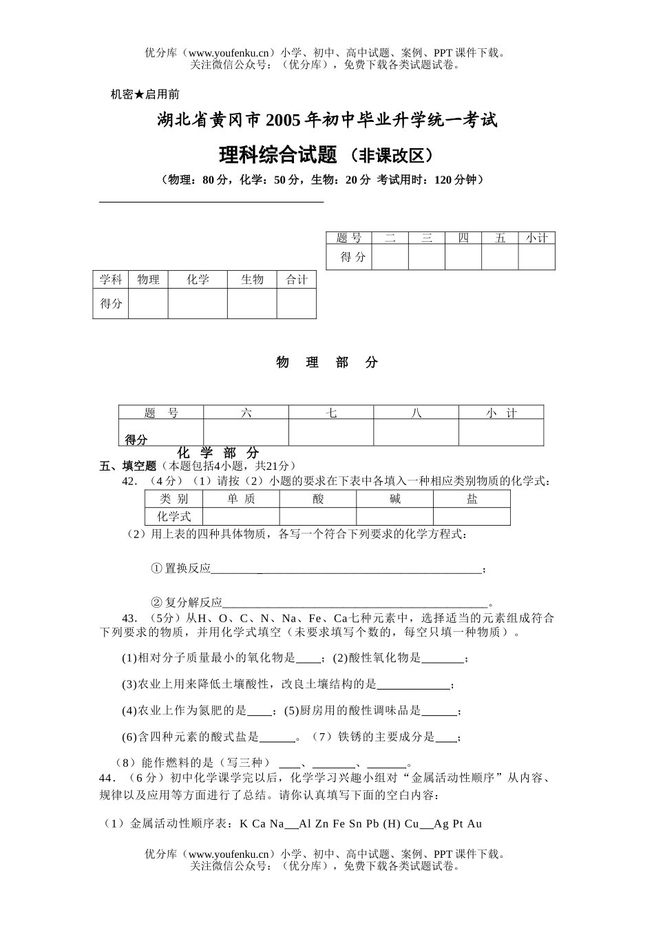初中化学考湖北黄冈市中考试卷_第3页