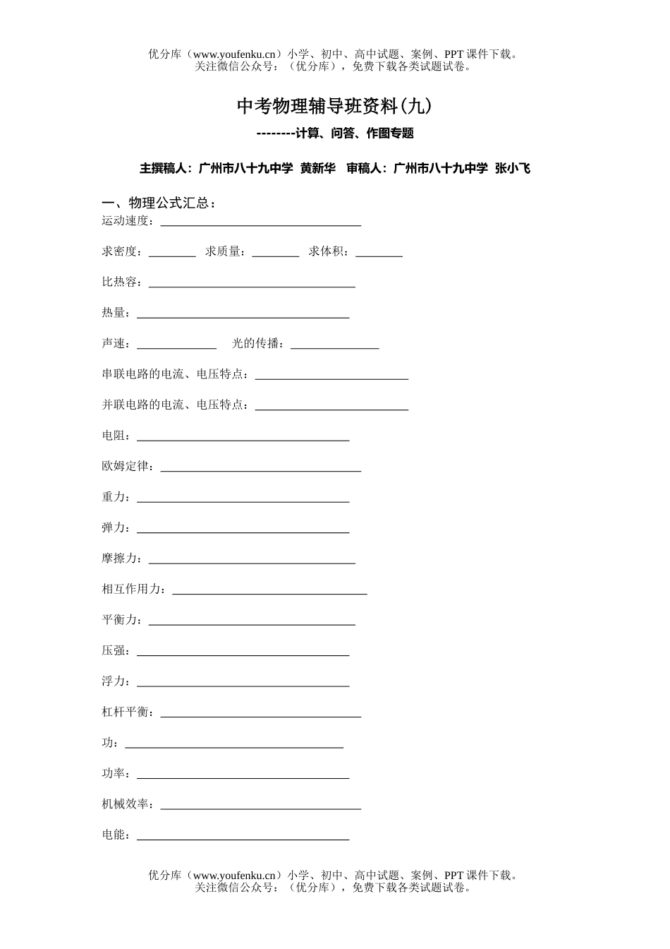 初中物理中考中考计算问答作图专题复习试卷_第1页