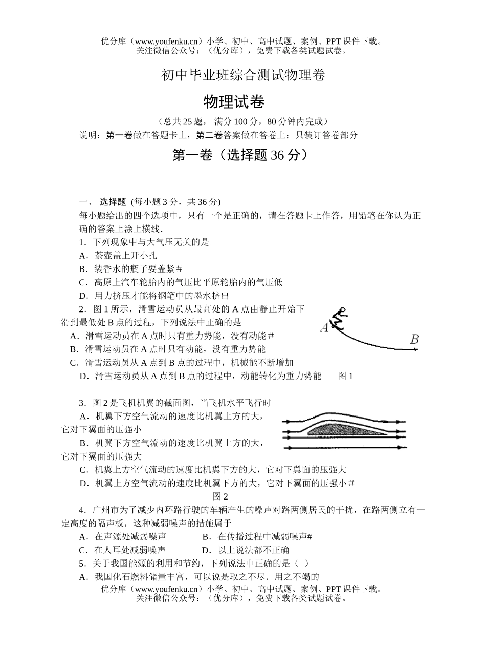 初中物理中考毕业班综合测试卷3试卷_第1页