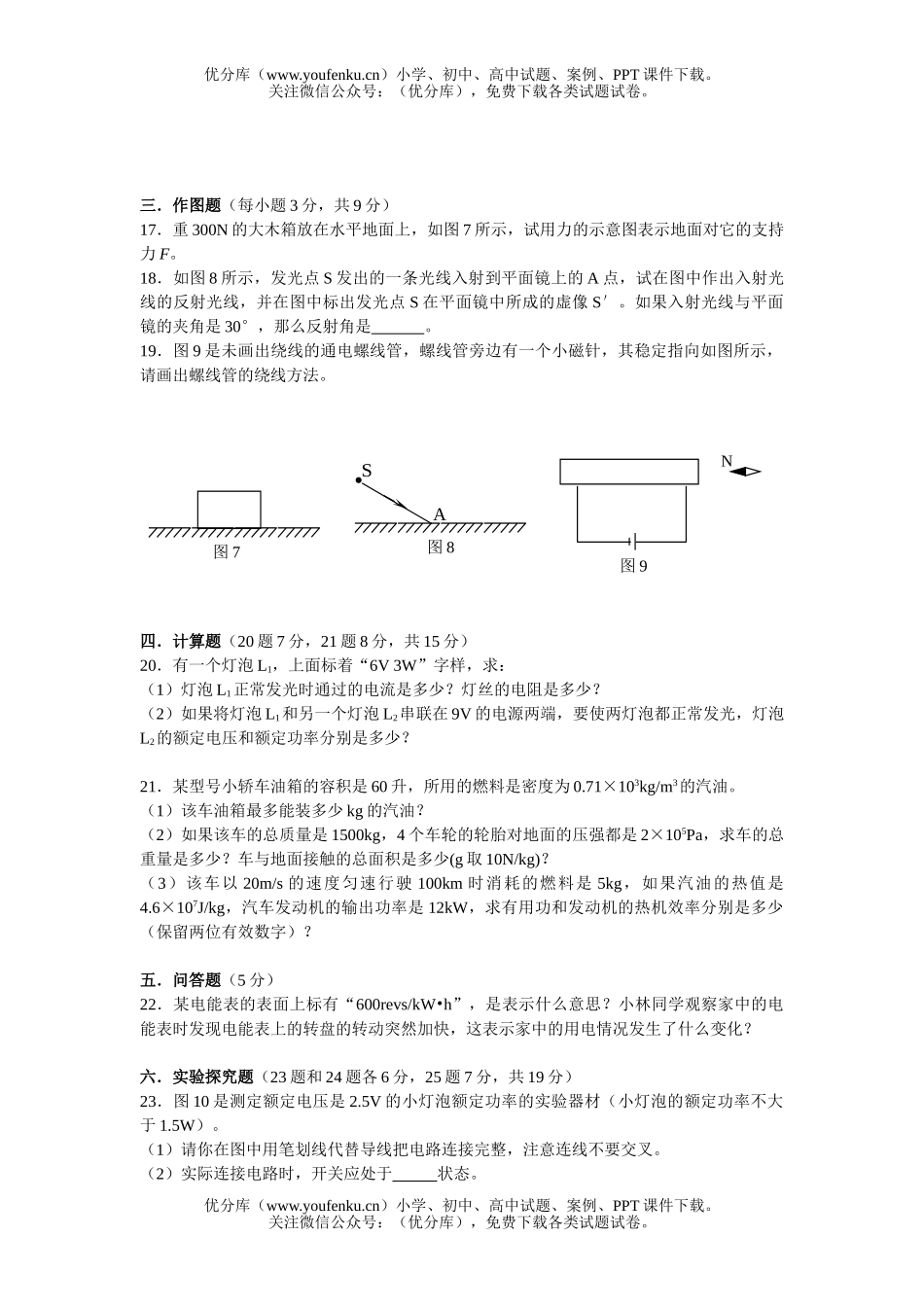 初中物理中考毕业班综合测试卷2试卷_第3页