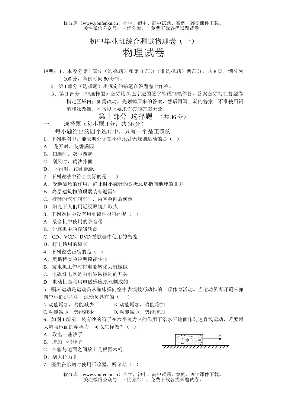 初中物理中考毕业班综合测试卷1试卷_第1页