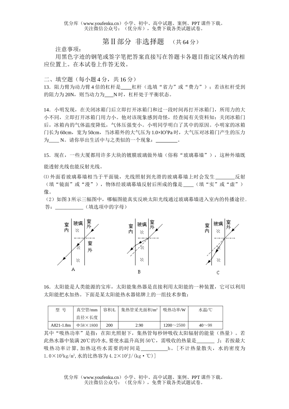 初中物理中考毕业班综合测试卷1试卷_第3页