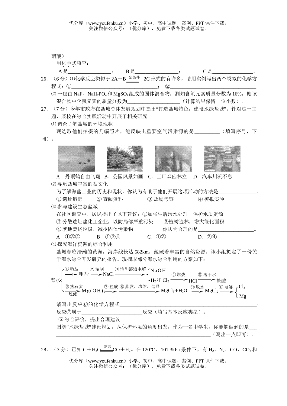 初中化学考盐城市阶段教育招生统一考试卷_第3页