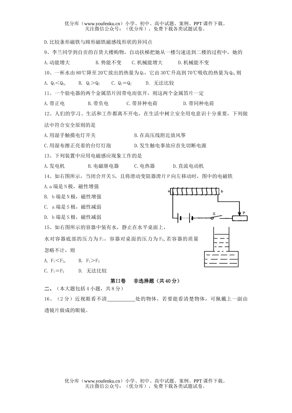 初中物理中考毕业暨升学考试卷_第2页