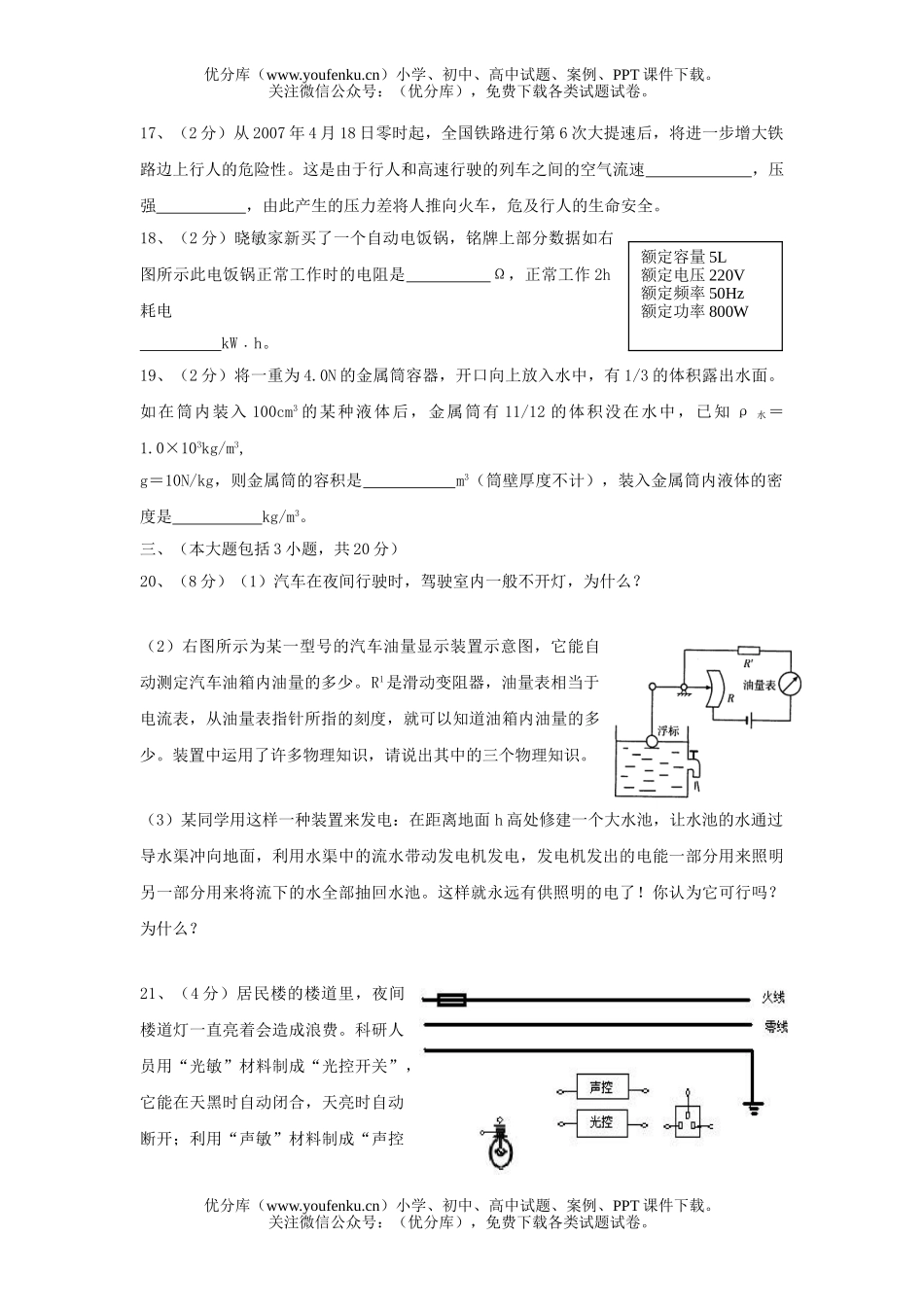 初中物理中考毕业暨升学考试卷_第3页