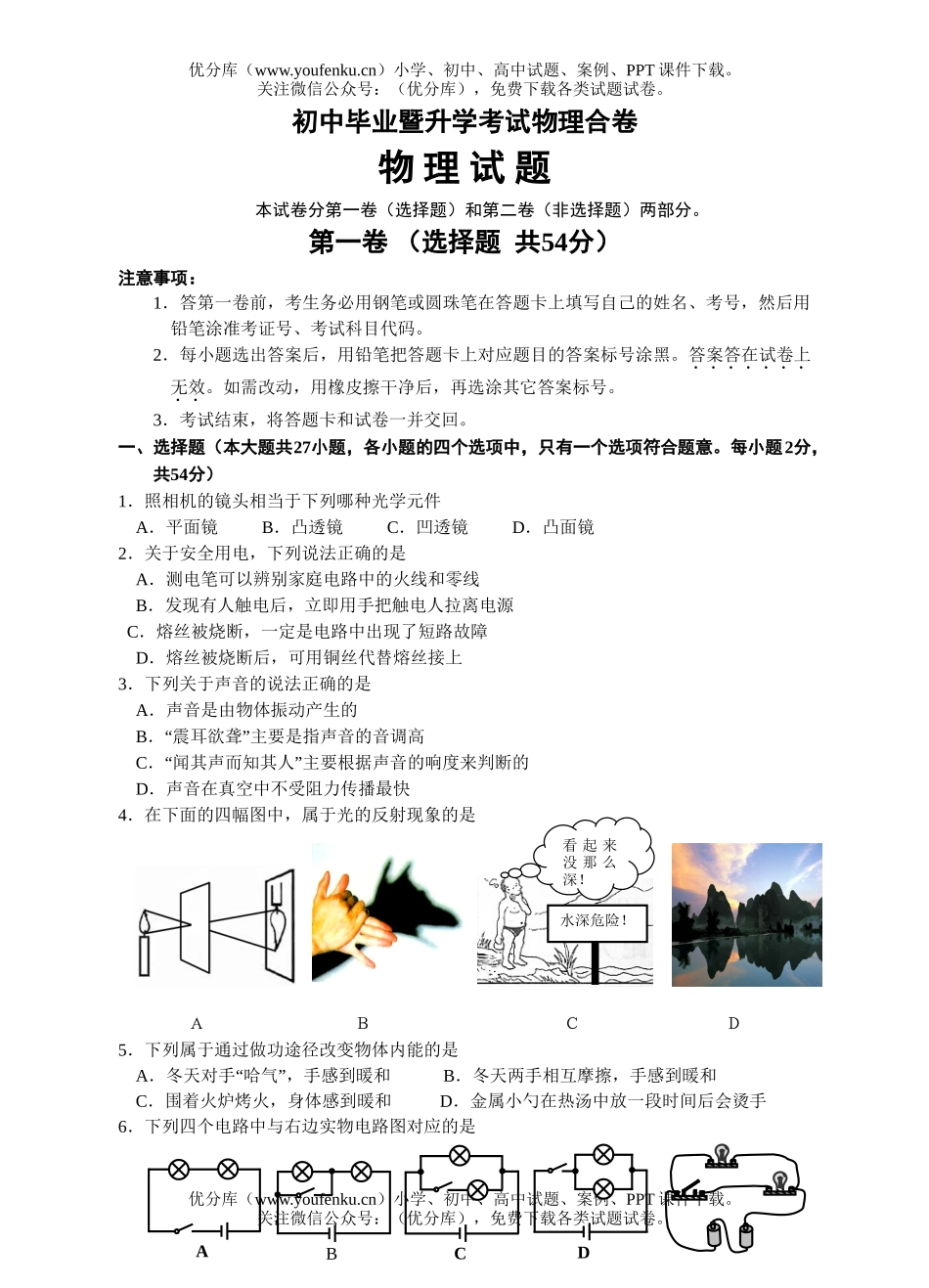 初中物理中考毕业暨升学考试合试卷_第1页