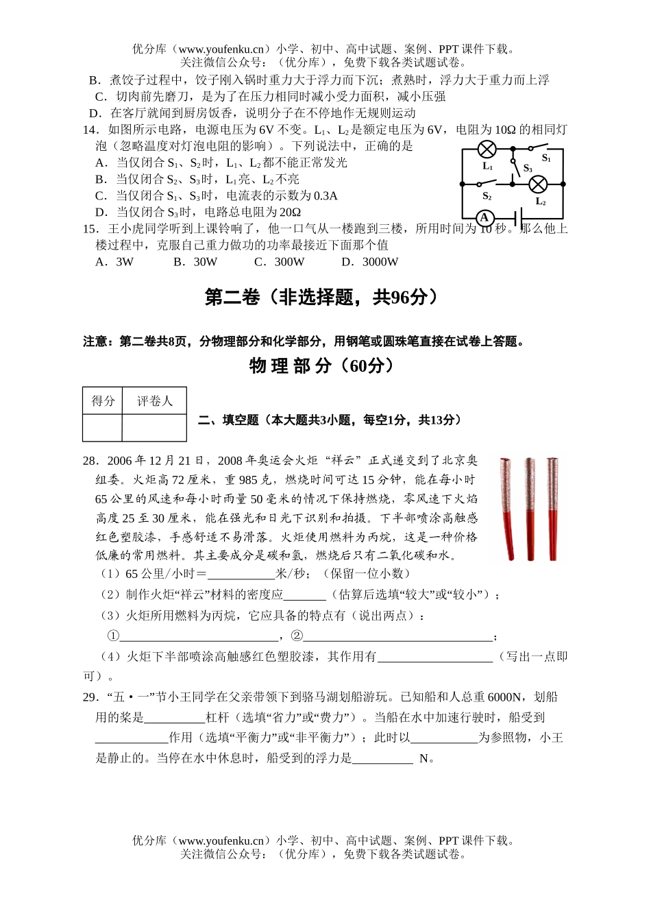 初中物理中考毕业暨升学考试合试卷_第3页
