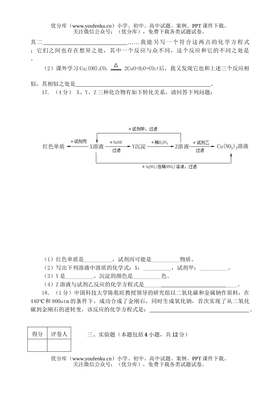 初中化学考挑战中考疑难《》中考模拟演练6试卷_第3页