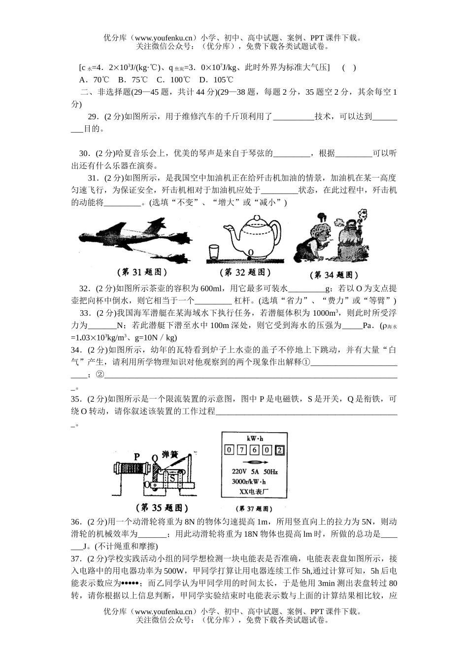 初中物理中考升学考试综合部分试卷_第2页