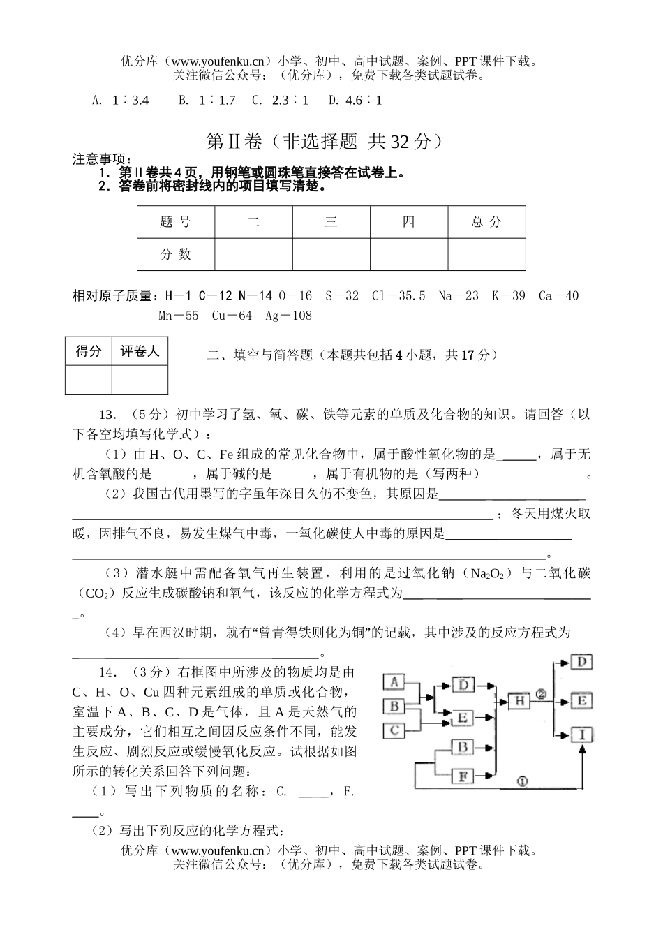 初中化学考挑战中考疑难《》中考模拟演练5试卷_第3页