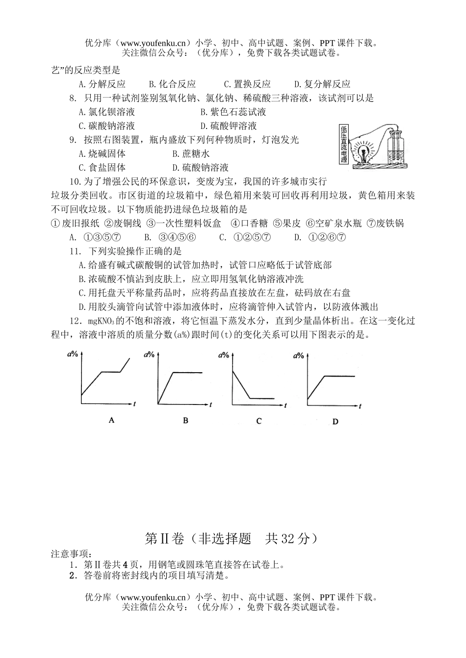 初中化学考挑战中考疑难《》中考模拟演练4试卷_第2页