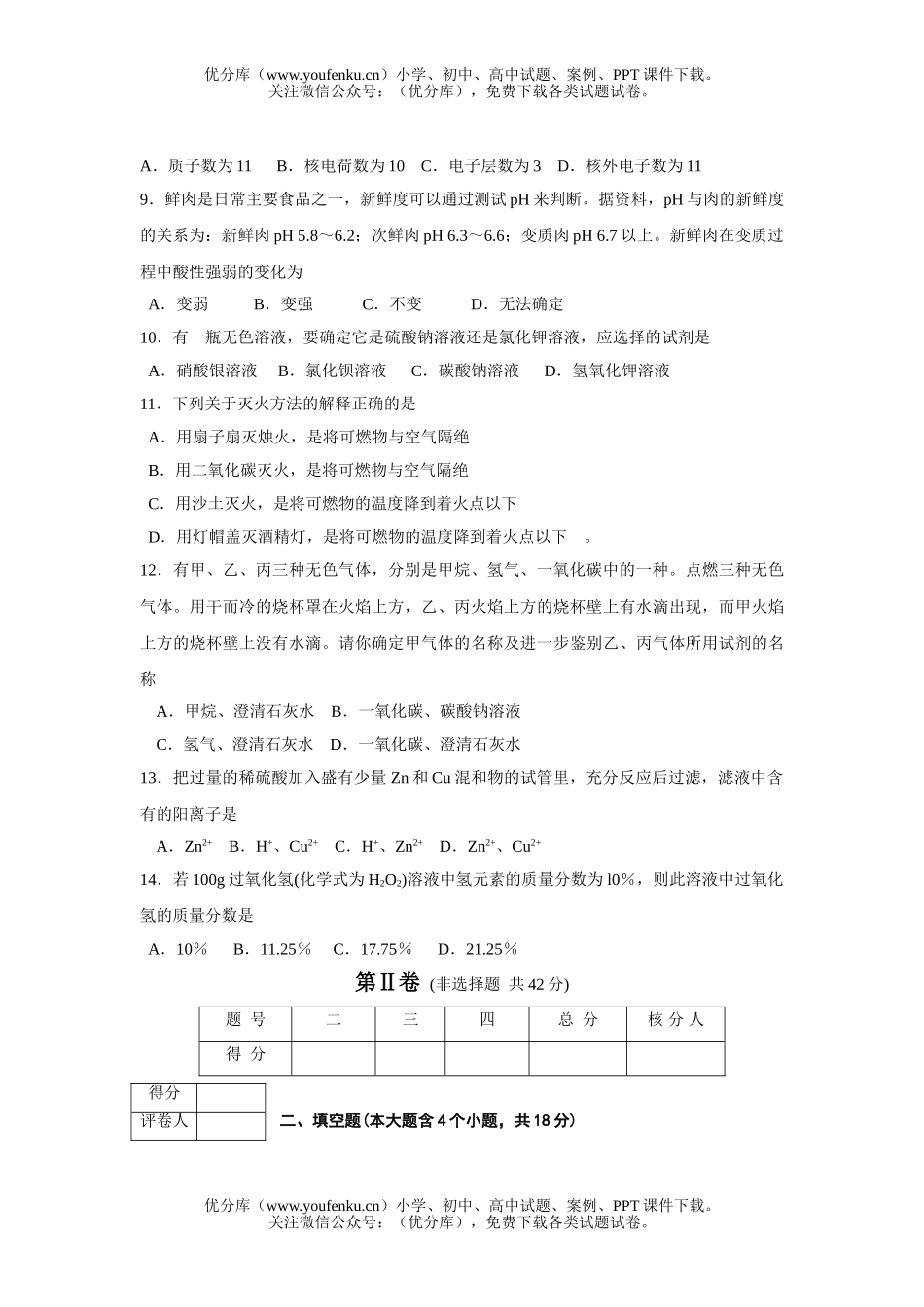 初中化学考太原市中考试卷_第1页