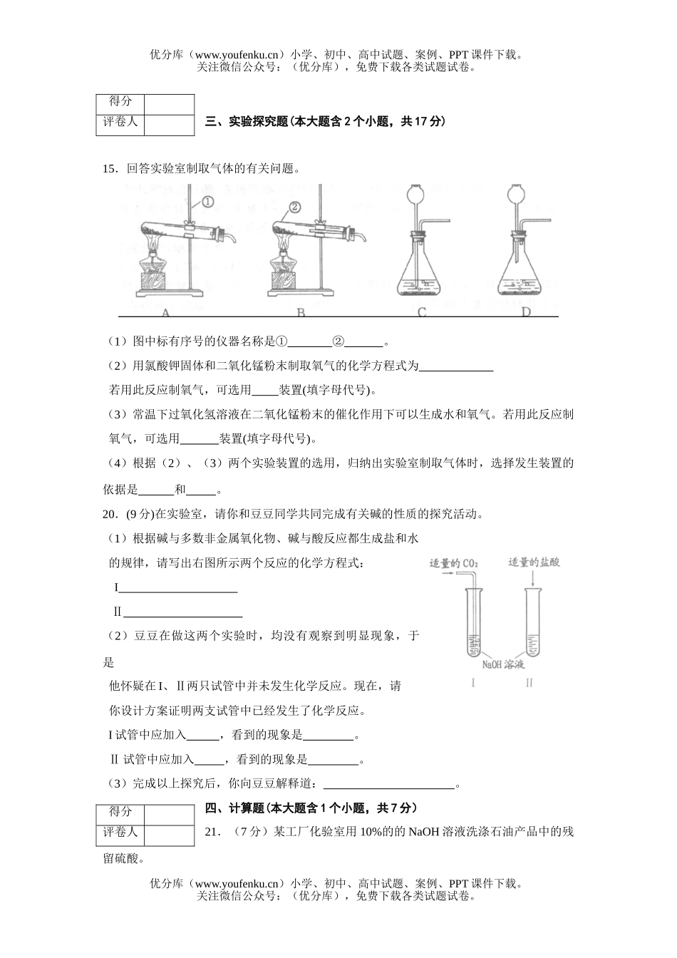 初中化学考太原市中考试卷_第3页