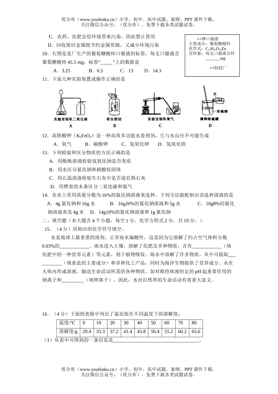 初中化学考太原市2006年 学业考试卷_第2页