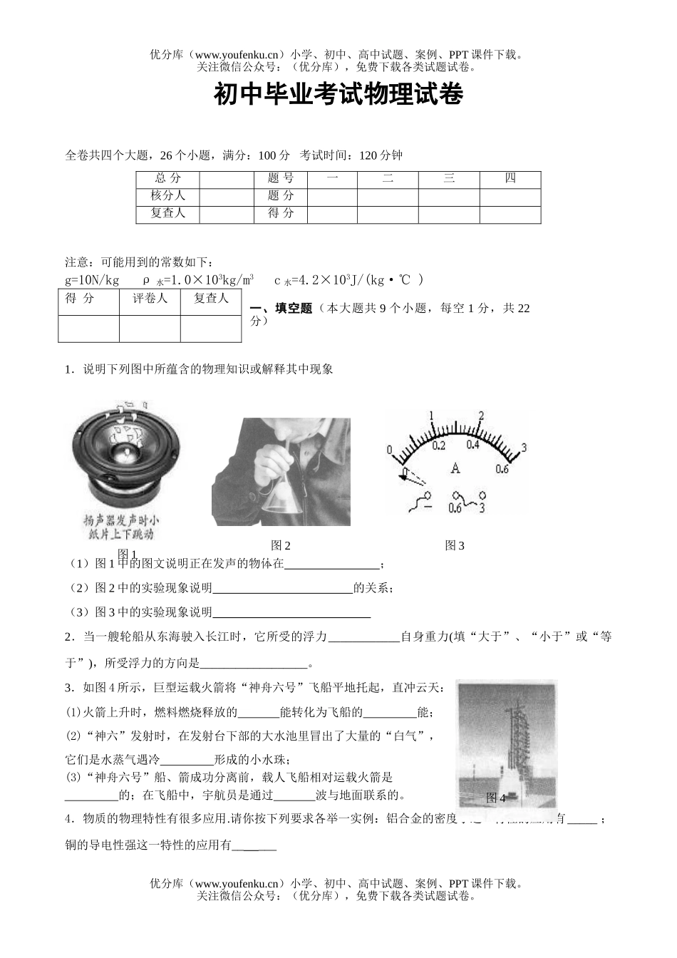 初中物理中考毕业考试卷_第1页