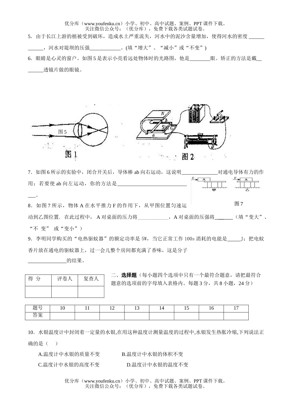 初中物理中考毕业考试卷_第2页