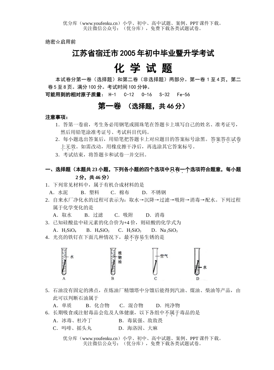 初中化学考宿迁市中考及答案试卷_第1页