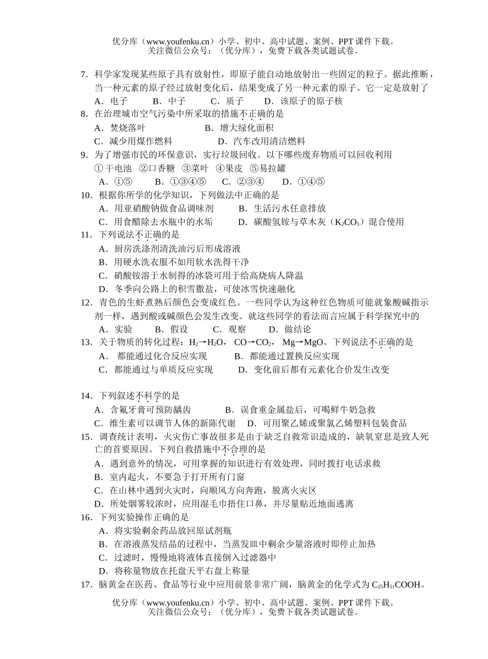 初中化学考宿迁市中考及答案试卷_第2页