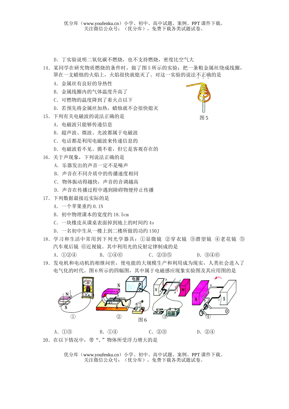 初中物理中考毕业理升学考试理科综合试卷_第2页