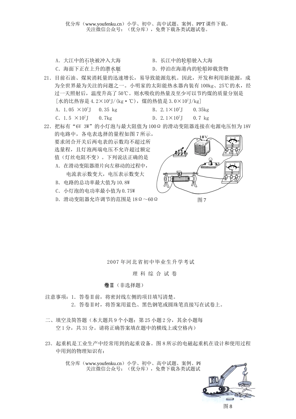 初中物理中考毕业理升学考试理科综合试卷_第3页