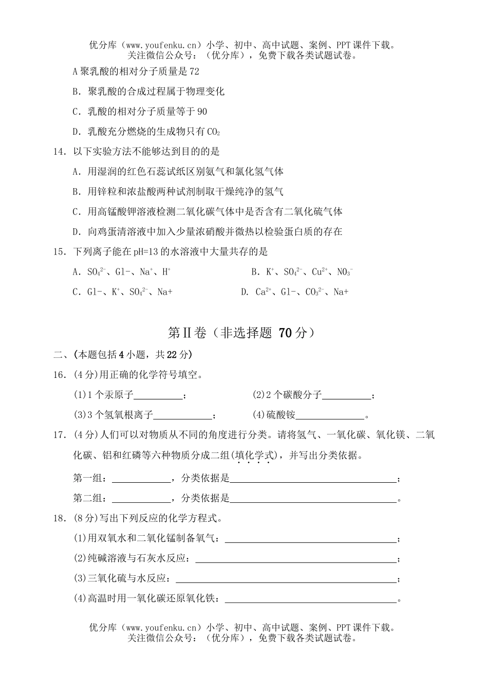 初中化学考苏州市毕业暨升学考试卷_第3页
