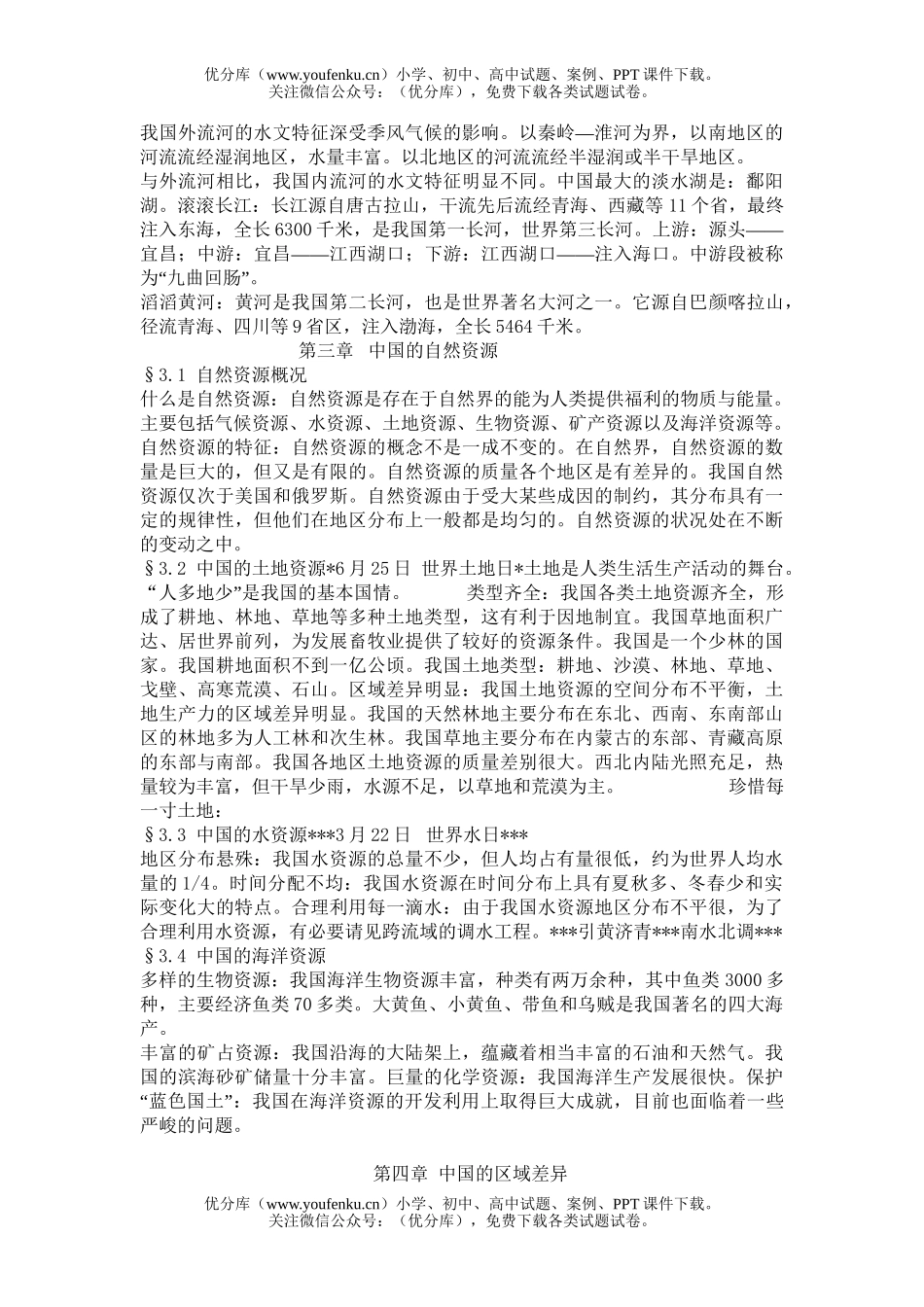 初中地理中考湘教版中考复习上册练习试卷_第2页
