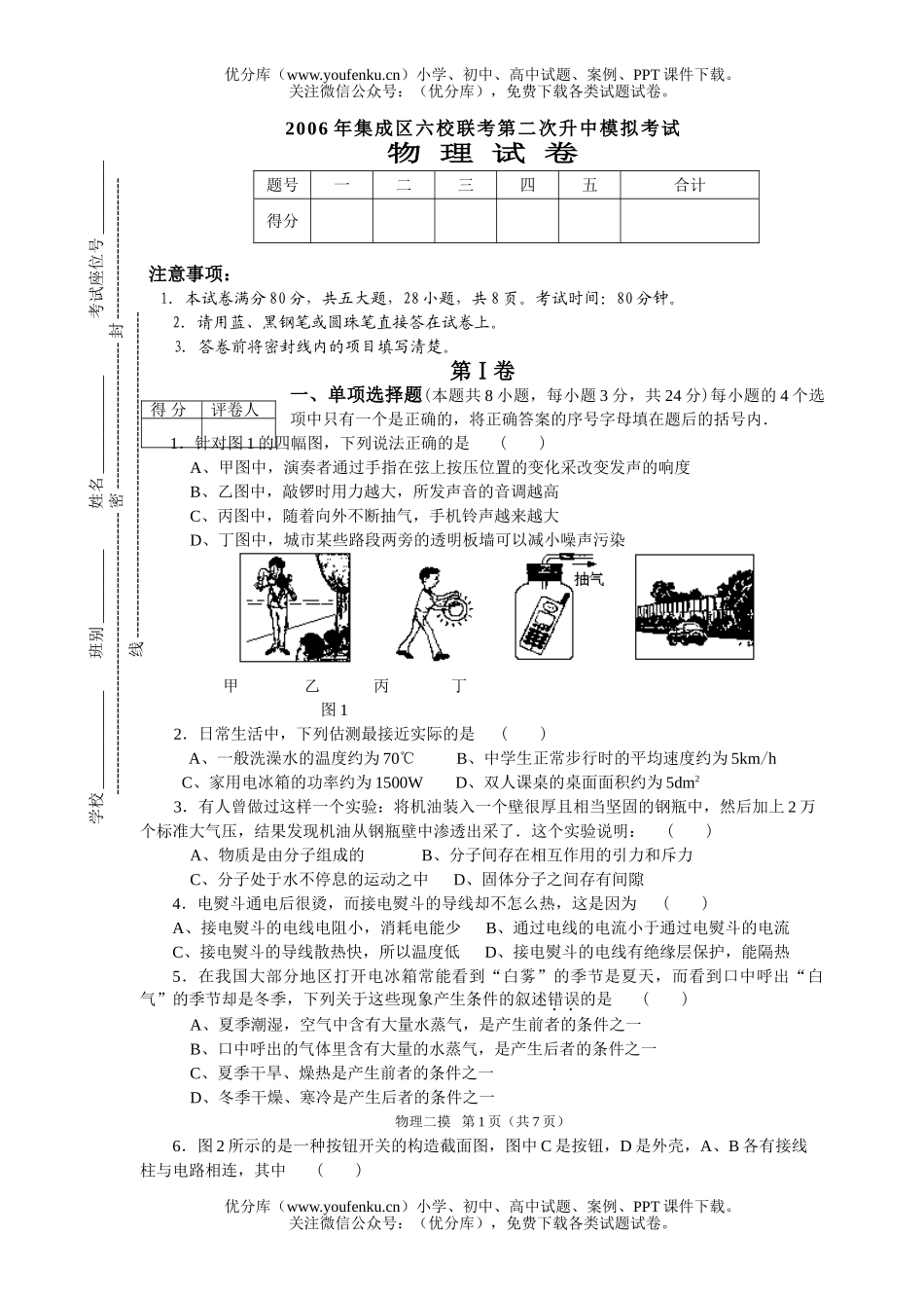 初中物理中考中考模拟考试卷_第1页