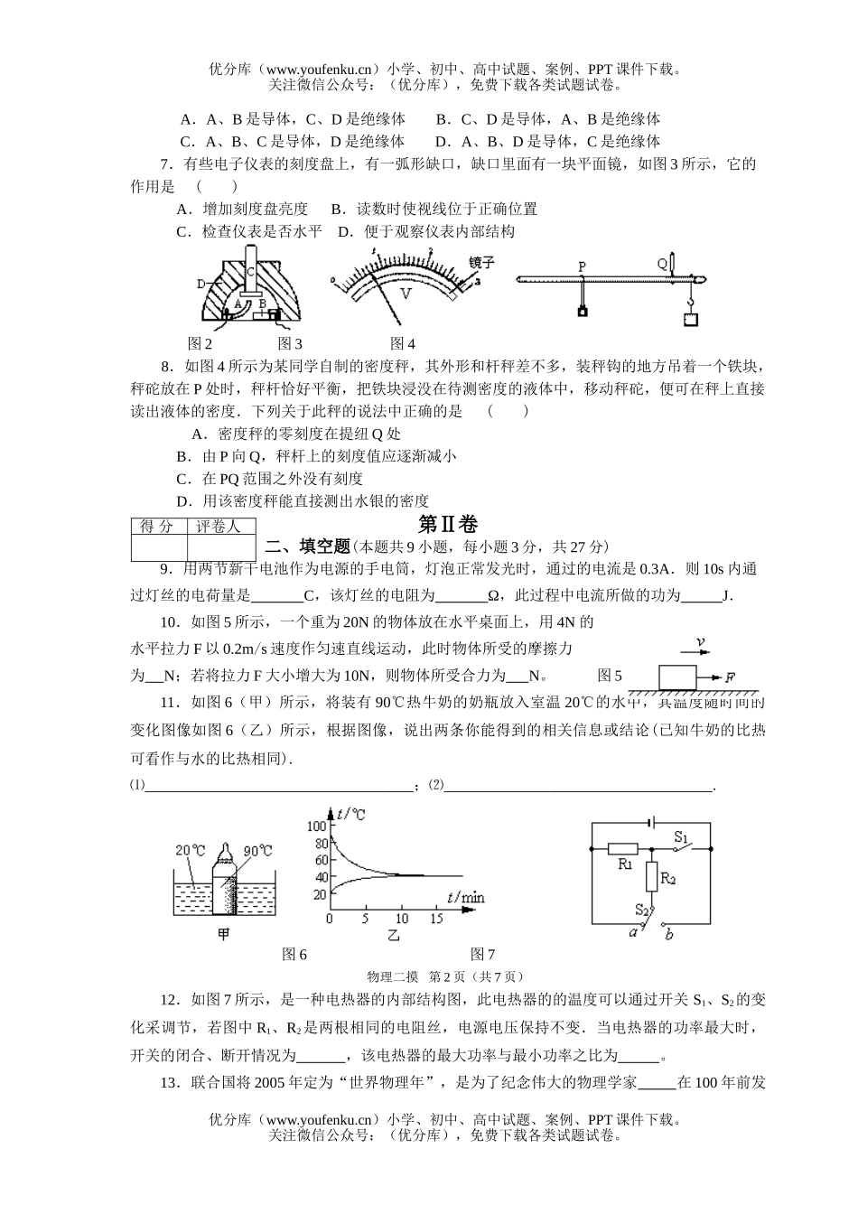 初中物理中考中考模拟考试卷_第2页