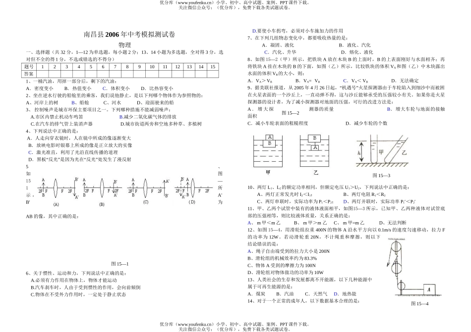 初中物理中考中考模拟测-试卷_第1页