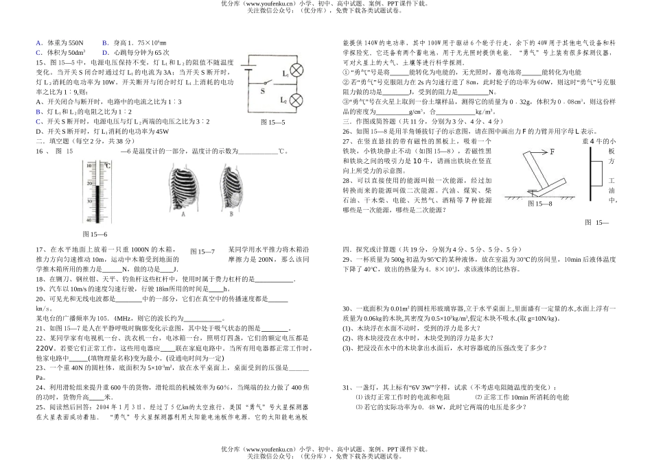 初中物理中考中考模拟测-试卷_第2页
