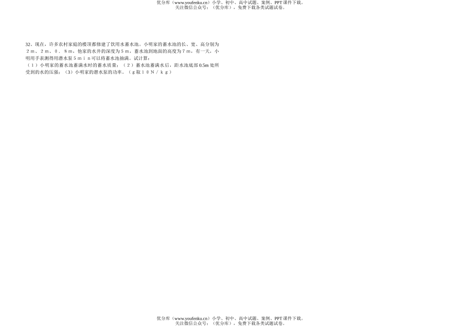 初中物理中考中考模拟测-试卷_第3页