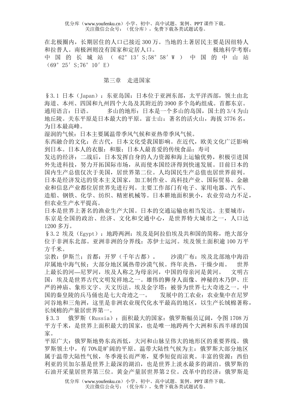 初中地理中考湘教版中考复习下册练习试卷_第3页