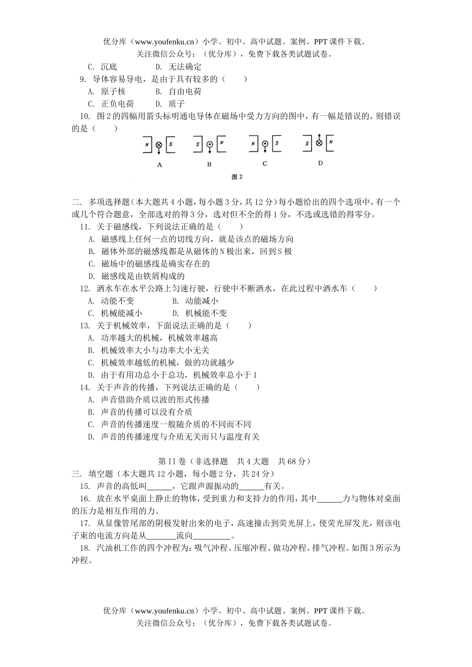 初中物理中考毕业生学业考试5试卷_第2页