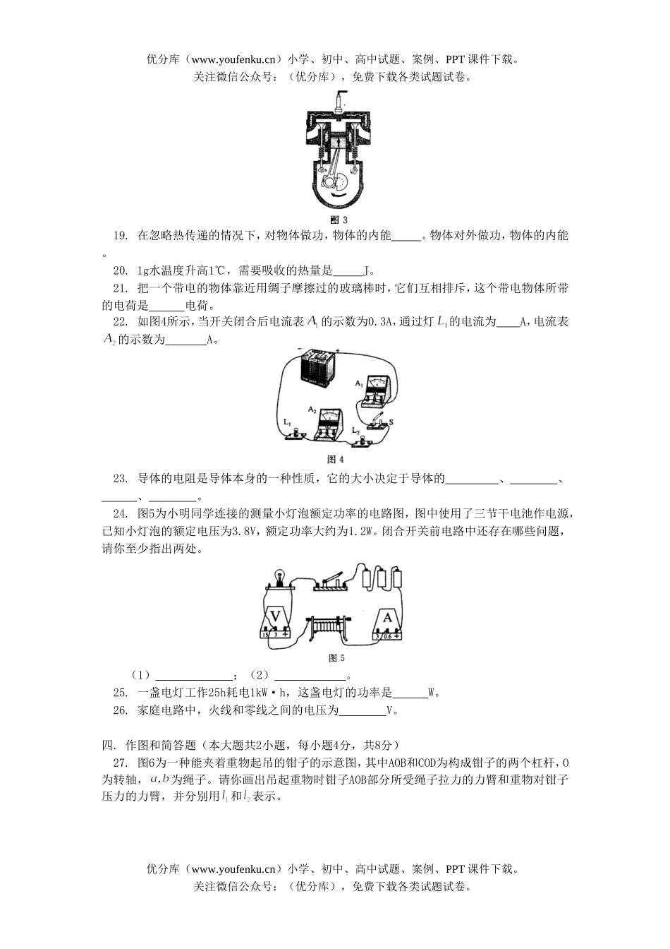 初中物理中考毕业生学业考试5试卷_第3页