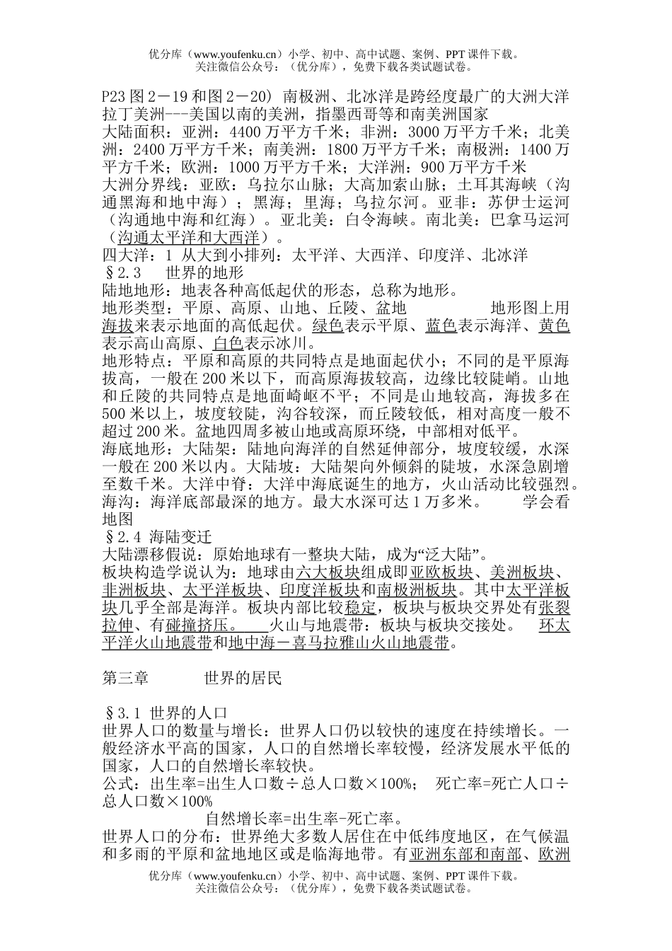 初中地理中考湘教版中考复习上册练习试卷_第2页