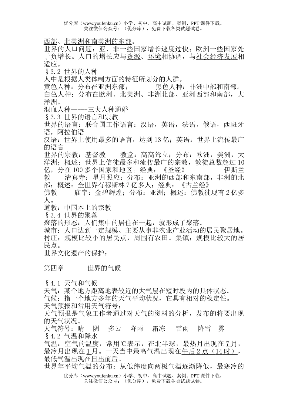 初中地理中考湘教版中考复习上册练习试卷_第3页