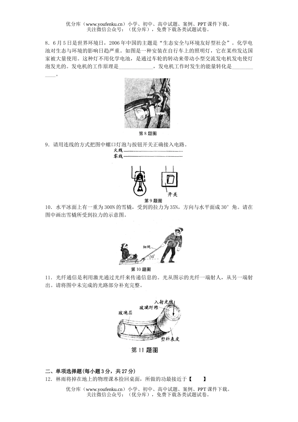 初中物理中考中考及评分标准试卷_第1页