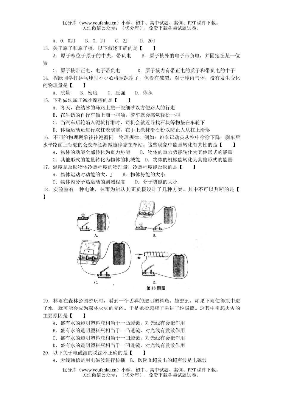 初中物理中考中考及评分标准试卷_第2页