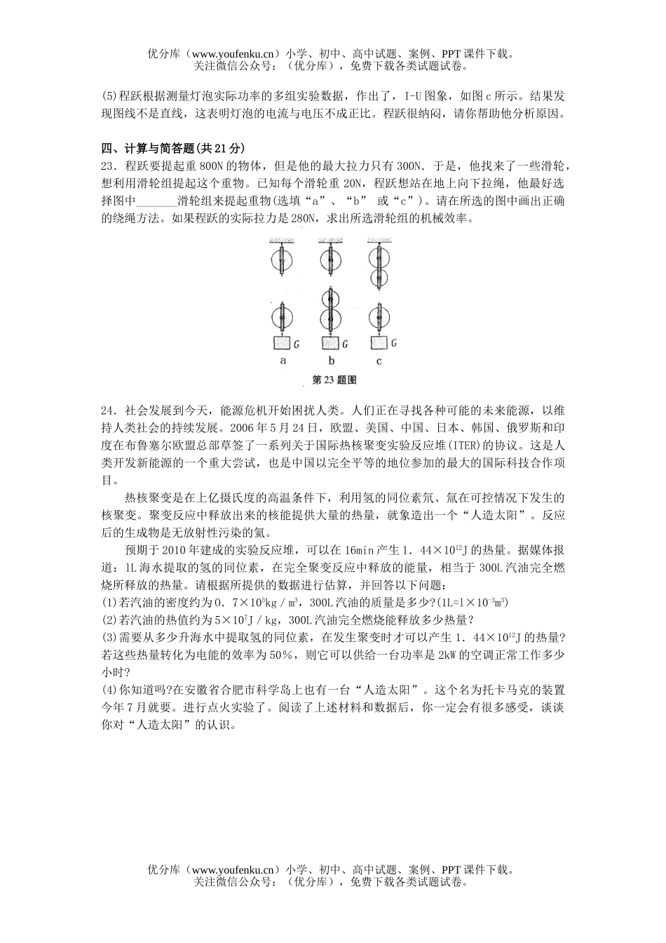 初中物理中考中考及评分标准试卷_第3页