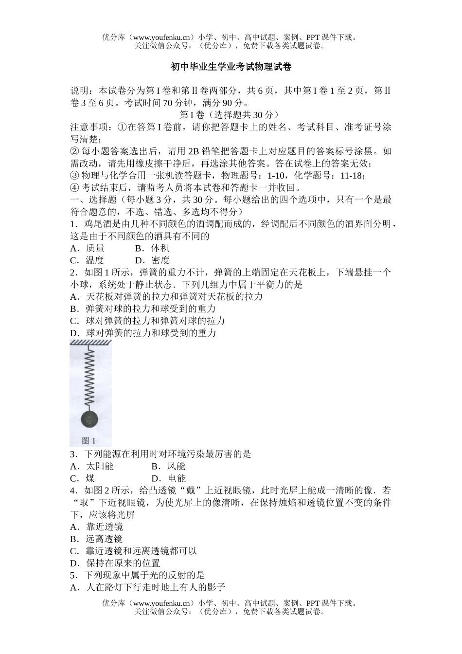 初中物理中考毕业生学业考试4试卷_第1页