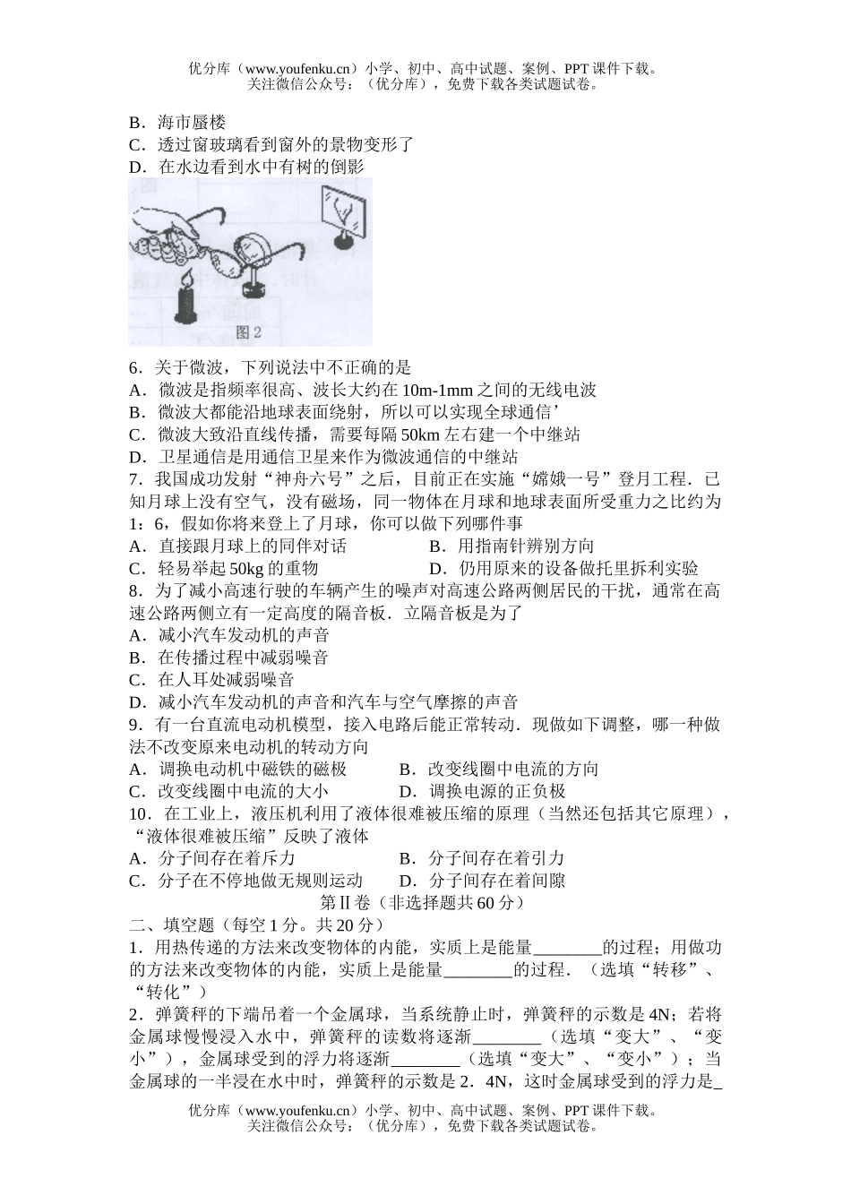 初中物理中考毕业生学业考试4试卷_第2页