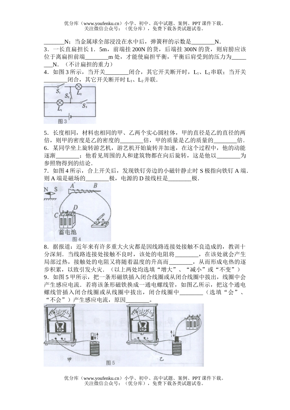初中物理中考毕业生学业考试4试卷_第3页