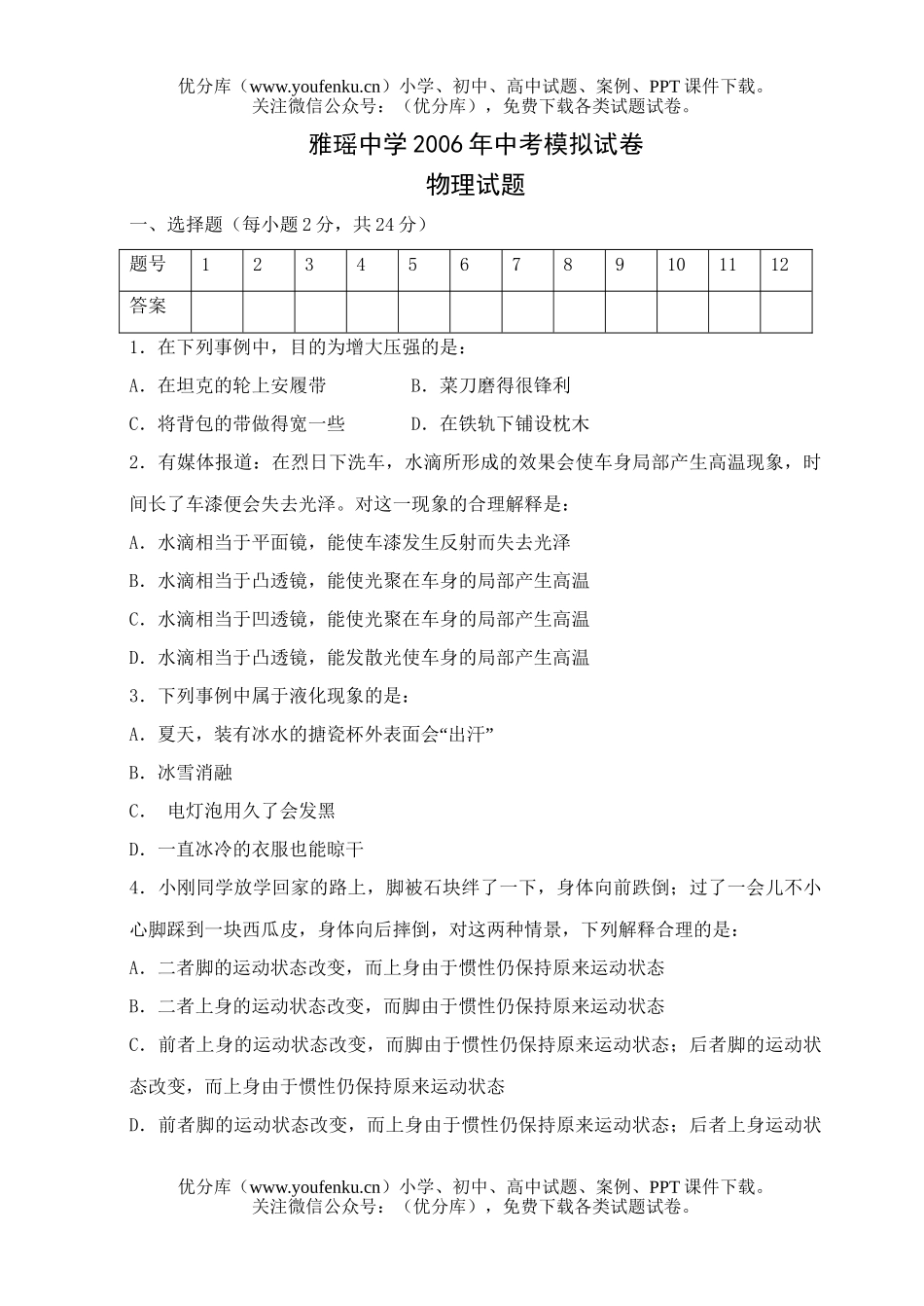 初中物理中考中考模拟题试卷_第1页